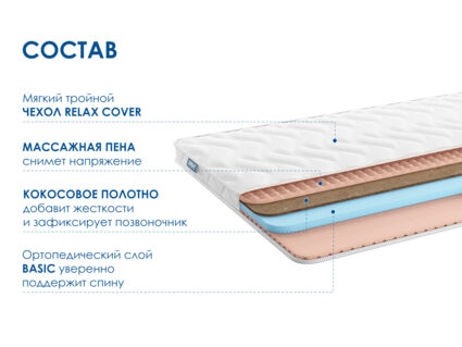 Матрас Димакс Relmas Cocos Roll 43